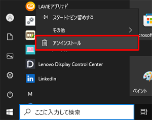 削除できるアプリの表示