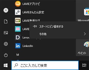 削除できないアプリの表示
