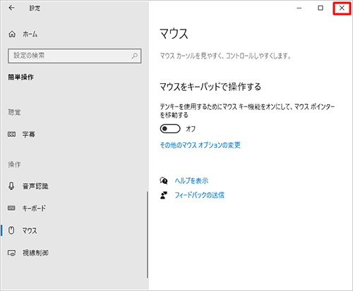 右上の「×」（閉じる）をクリックし、画面を閉じます