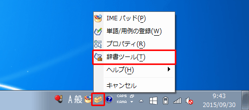 言語バーから「ツール」をクリックし、表示された一覧から「ユーザー辞書ツール」をクリックします