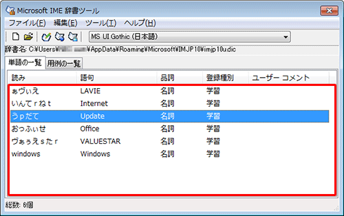 一覧から、削除したい単語をクリックします