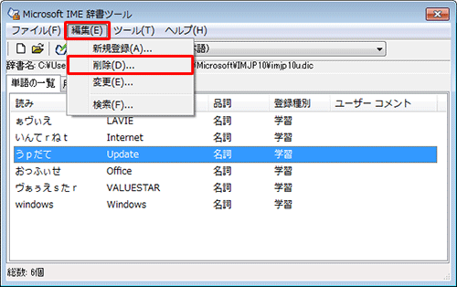 メニューバーから「編集」をクリックし、表示された一覧から「削除」をクリックします