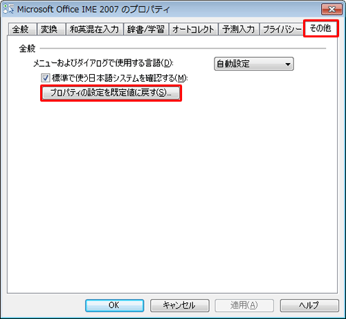 「その他」タブをクリックし、「全般」欄から「プロパティの設定を既定値に戻す」をクリックします