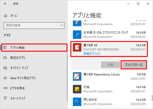 画面左側から「アプリと機能」をクリックし、アプリの一覧から削除したいアプリをクリックして、「アンインストール」をクリックします