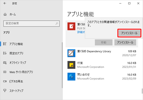「このアプリとその関連情報がアンインストールされます。」というメッセージが表示されたら、「アンインストール」をクリックします