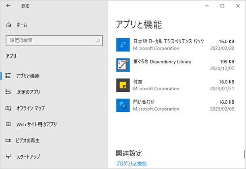 アプリ一覧から、目的のMicrosoft Storeアプリが削除されたことを確認してください