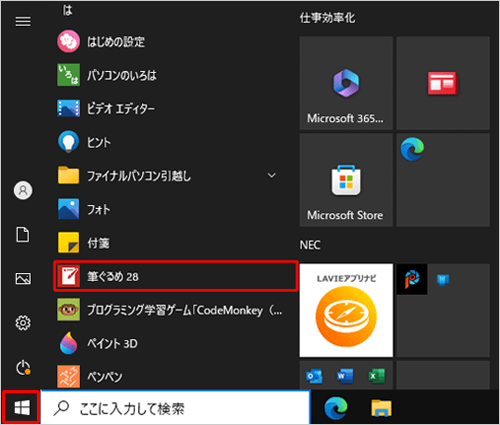 「スタート」をクリックし、アプリ一覧から削除するアプリを右クリックします
