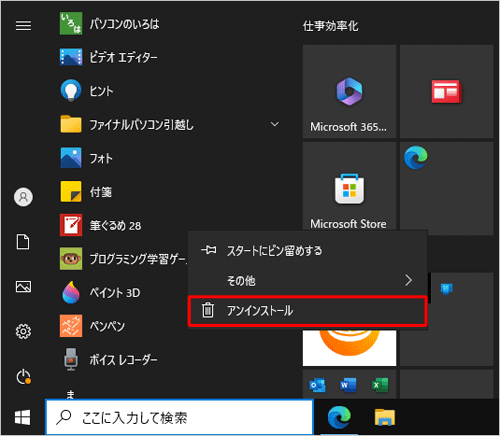 表示された一覧から、「アンインストール」をクリックします