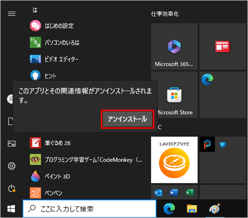 「このアプリとその関連情報がアンインストールされます。」というメッセージが表示されたら、「アンインストール」をクリックします