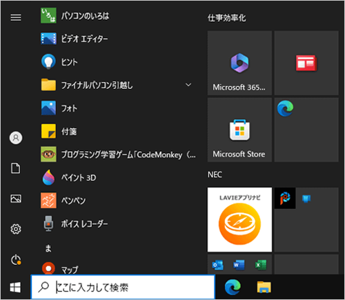 アプリ一覧から、目的のMicrosoft Storeアプリが削除されたことを確認してください