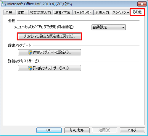 「その他」タブをクリックし、「全般」欄から「プロパティの設定を既定値に戻す」をクリックします