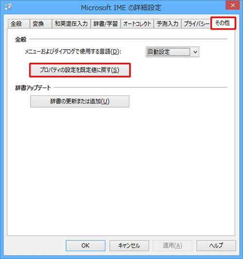 「その他」タブをクリックし、「全般」欄から「プロパティの設定を既定値に戻す」をクリックします