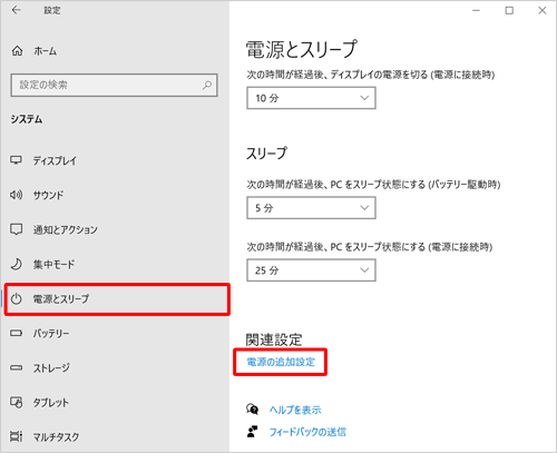 画面左側から「電源とスリープ」をクリックし、「関連設定」欄の「電源の追加設定」をクリックします