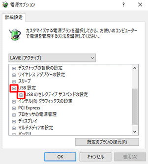 「USB設定」の「＋」をクリックし、表示された「USBのセレクティブサスペンドの設定」の「＋」をクリックします