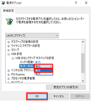 各項目から「有効」をクリックし、表示された一覧から「無効」をクリックして、「OK」をクリックします