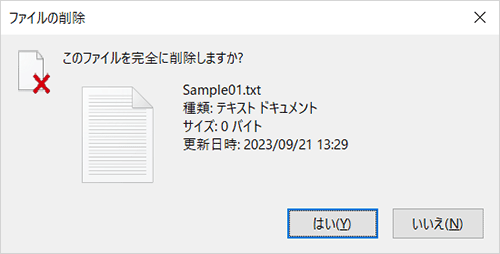 ファイルを完全に削除する場合（一例）