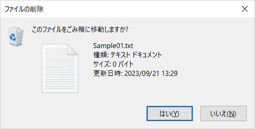 ファイルをごみ箱に移動する場合（一例）