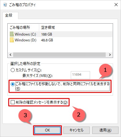 「ごみ箱にファイルを移動しないで、削除と同時にファイルを消去する」をクリックし、「削除の確認メッセージを表示する」のチェックを外し、「OK」をクリックします