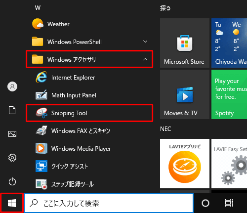 「W」欄の「Windowsアクセサリ」をクリックして、表示された一覧から「Snipping Tool」をクリックします