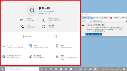 画面全体が白くなり、目的のウィンドウの枠が赤くなったら、その状態でウィンドウをクリックします