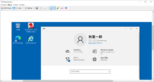 「全画面領域切り取り」をクリックすると、Snipping Toolのウィンドウが起動し、デスクトップに表示されている画面全体の画像が表示されます