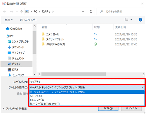 「ファイルの種類」ボックスをクリックし、表示された一覧から保存する際のファイル形式をクリックします