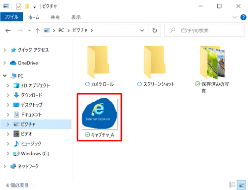 指定した保存先に、Snipping Toolを使用してキャプチャした画像が保存されていることを確認してください