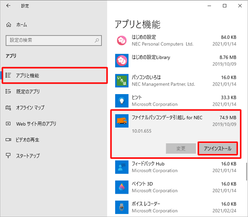 画面左側から「アプリと機能」をクリックし、アプリの一覧から削除したいアプリをクリックして、「アンインストール」をクリックします