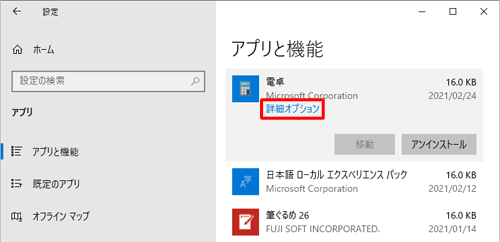 Microsoft Storeアプリの表示（一例）