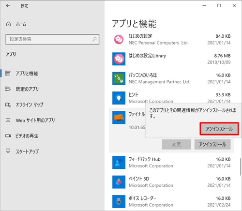 「アンインストール」をクリックします