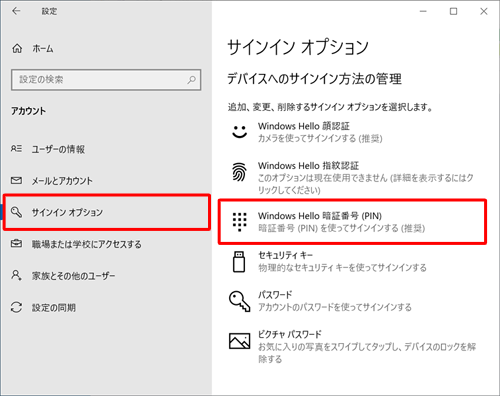 画面左側から「サインインオプション」をクリックし、「デバイスへのサインイン方法の管理」欄から「Windows Hello 暗証番号（PIN）」をクリックします