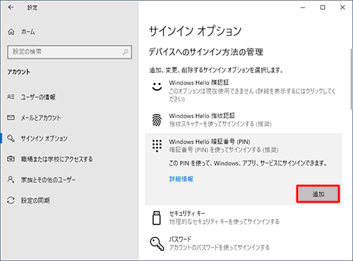 表示されたメニューから「追加」をクリックします
