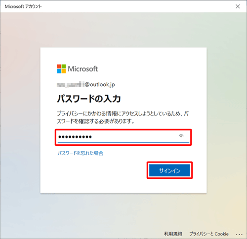 ユーザーアカウントのパスワードを入力し、「サインイン」をクリックします