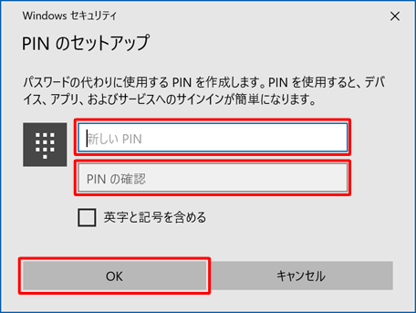 「新しいPIN」ボックスと「PINの確認」ボックスに、PINに設定する数字（暗証番号）を入力し、「OK」をクリックします