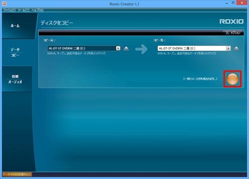 コピーしたいCDまたはDVDをパソコンに挿入して、画面右側の赤いボタンをクリックします