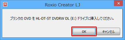 コピー用の新しいDVDをパソコンに挿入して、「OK」をクリックします