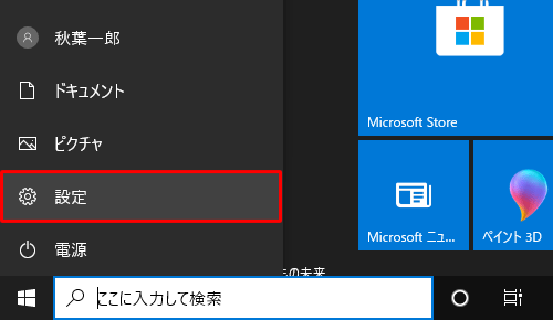 表示されたメニューから「設定」をクリックします