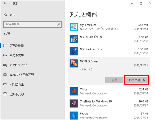 表示された一覧から「アンインストール」をクリックします