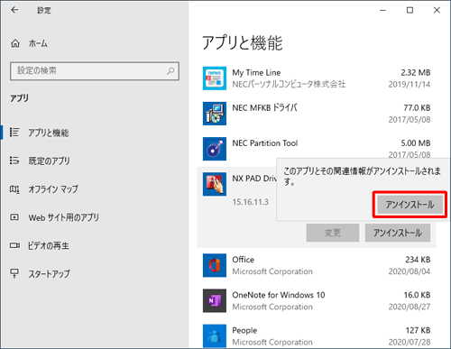 「このアプリとその関連情報がアンインストールされます。」というメッセージが表示されたら、「アンインストール」をクリックします