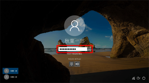 ユーザーアカウントに設定したパスワードを入力し、サインインします