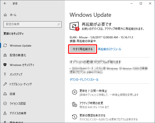 「今すぐ再起動する」をクリックします