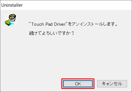 「Touch Pad Driverをアンインストールします。」が表示されたら、「OK」をクリックします