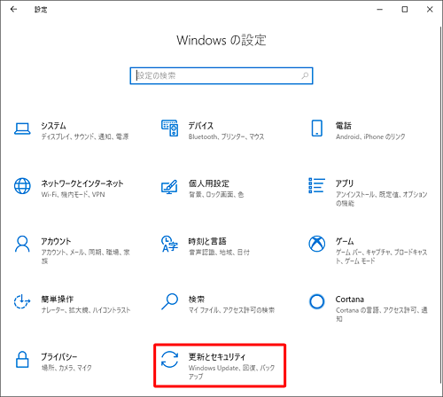 「更新とセキュリティ」をクリックします