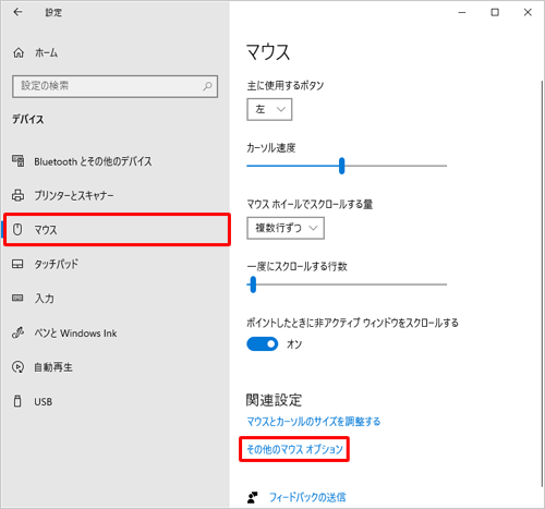 画面左側から「マウス」をクリックし、「関連設定」欄から「その他のマウスオプション」をクリックします