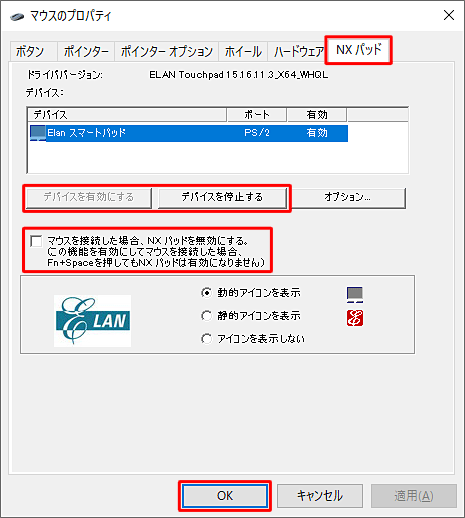 「マウスのプロパティ」が表示されたら、「NXパッド」タブをクリックし、「マウスを接続した場合、NXパッドを無効にする。」のチェックを外して、「OK」をクリックします