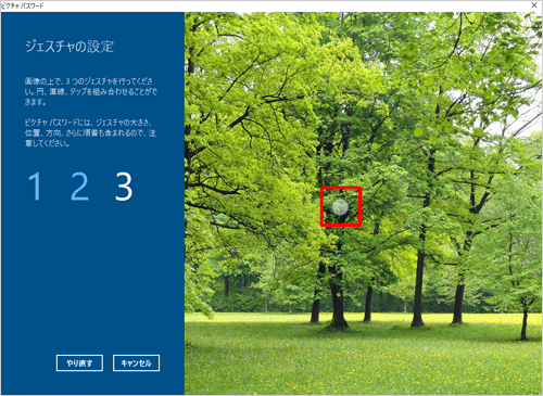 3つ目のジェスチャを設定します