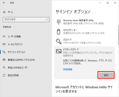 表示された一覧から「追加」をクリックします
