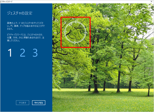 画面右側の画像の上で1つ目のジェスチャを設定します