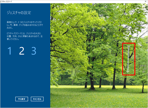 2つ目のジェスチャを設定します