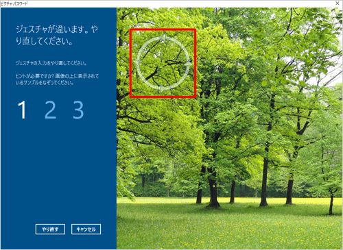 画像に白線でヒントが表示されるのを確認して、ジェスチャをやり直します